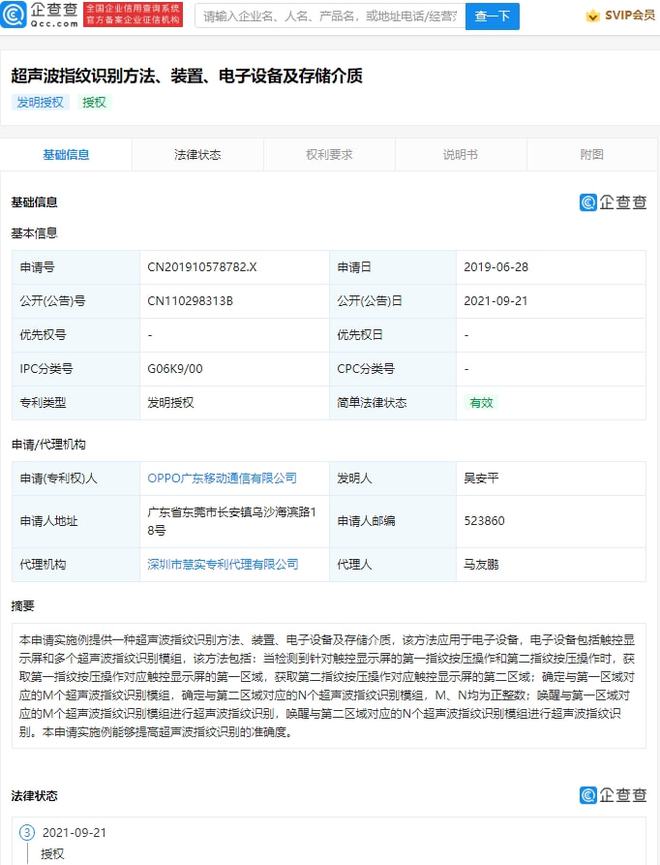 屏下指纹迎巨变？绿厂带来超声波+全屏指纹解锁专利更快更准确(图2)