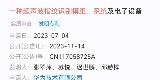 华为自研指纹技术破局！Pura80或首发屏下方案Mate80走侧边路线(图3)