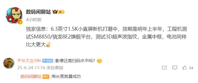 一加15T再次被确认：15K小直屏+金属中框+超声波指纹明年发布(图6)
