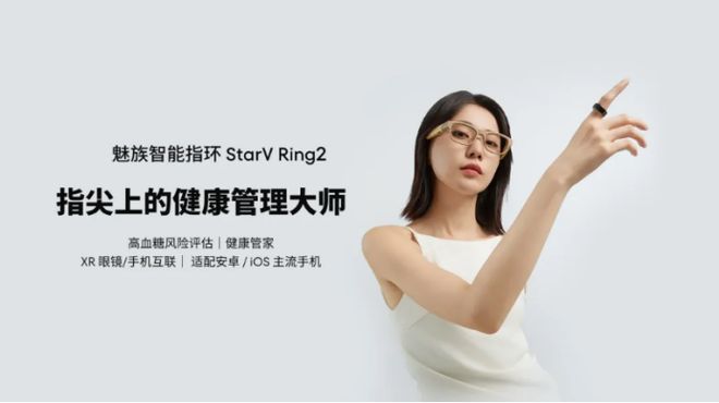 魅族StarV Ring2：打造全方位健康数据监测新体验(图1)