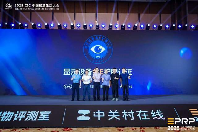 第二届健康显示大会在京隆重召开：以标准领航共筑健康显示新生态(图9)