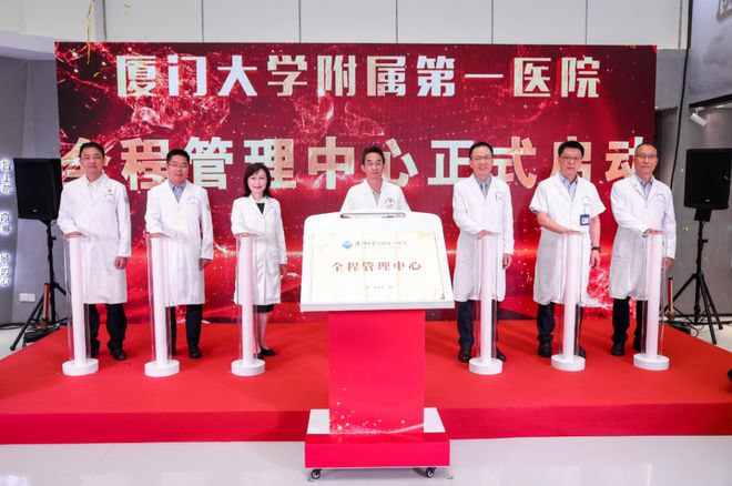 全省率先！福建这家医院又一中心揭牌！为患者配备“健康管家”看病迎来大变化(图1)