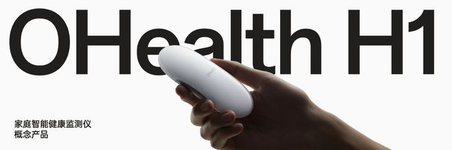 六大医疗级监测功能可信赖的健康管理中心！OPPOOHeathH1亮相(图3)